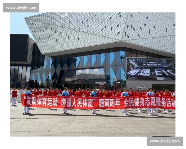 全民健身新时代：探索多样体育活动促进身心健康发展