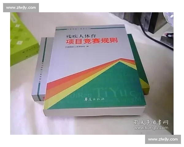 体育竞赛规则创新与公平性保障机制研究与实践探索 体育竞赛规则创新与公平性保障机制研究与实践探索